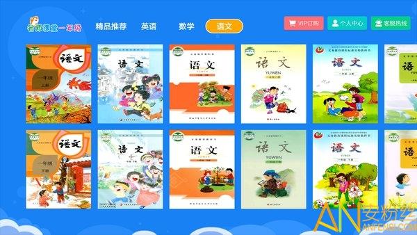 小学同步一年级app 小学同步一年级软件下载