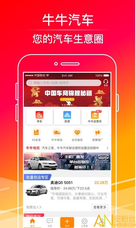 牛牛汽车app 牛牛汽车官方版下载