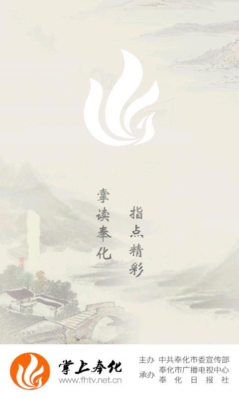 掌上奉化app v6.0.4