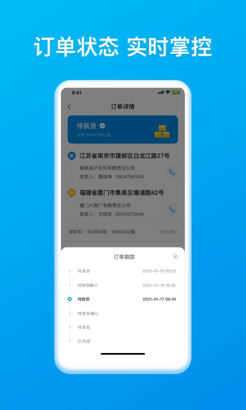 智通三千司机版 v4.3.1