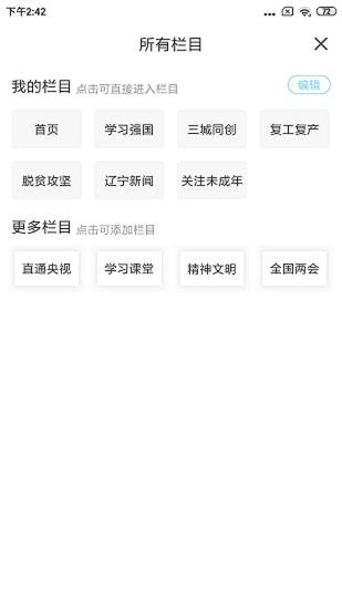 绥中融媒app v4.3.2