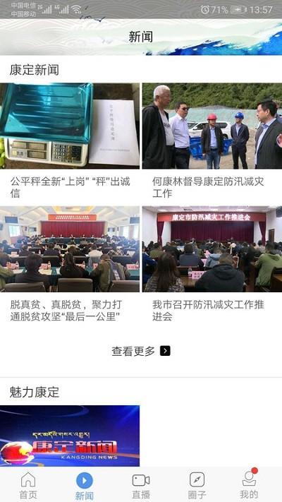 云上康定app v3.3.2