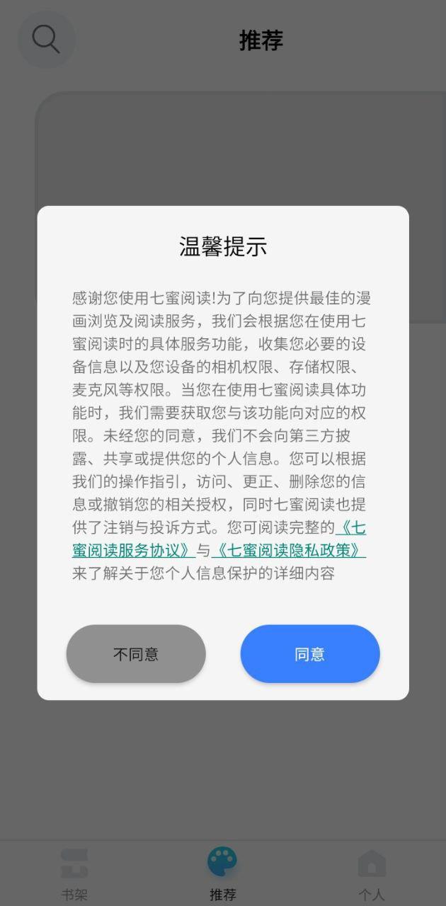 七蜜阅读 v4.0.2
