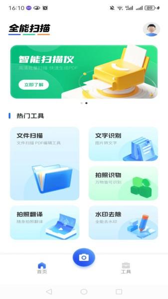 手机智能扫描仪app 手机智能扫描仪下载安装