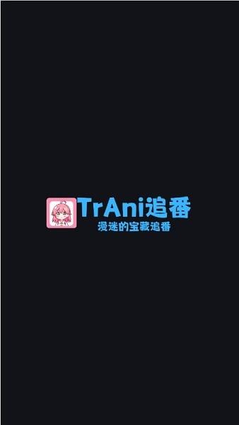 trani追番app v5.3.2