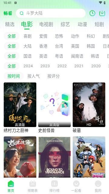 畅看视频最新版 v5.3.2