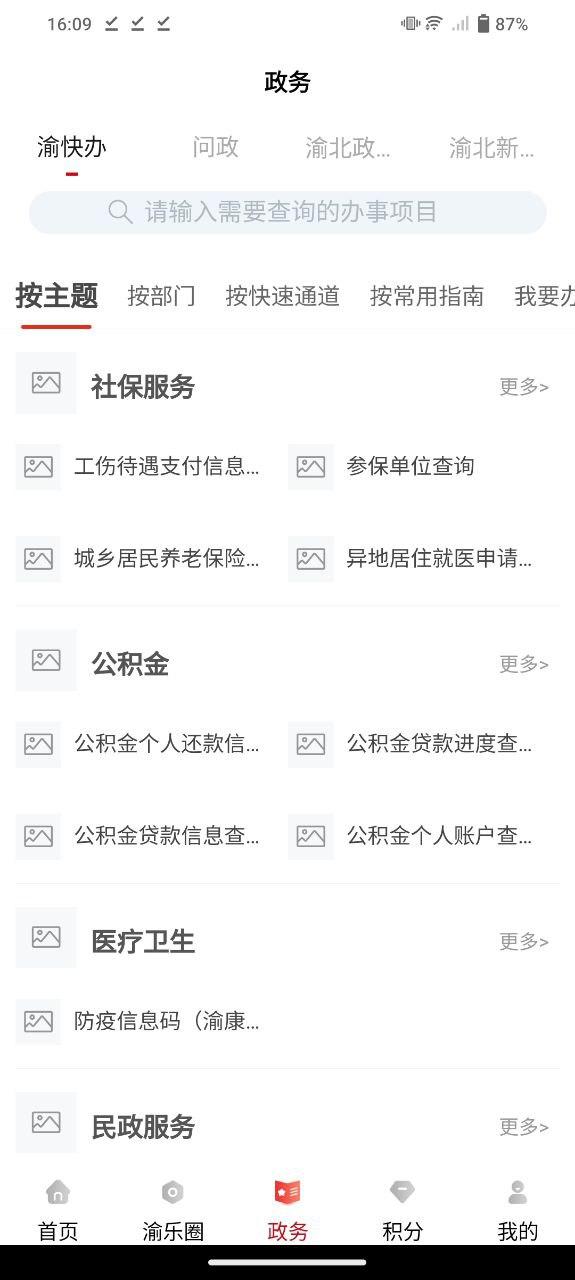 渝北掌媒 v6.4.3