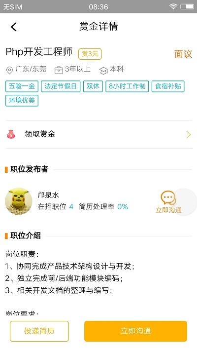 大象直聘app 大象直聘手机版下载
