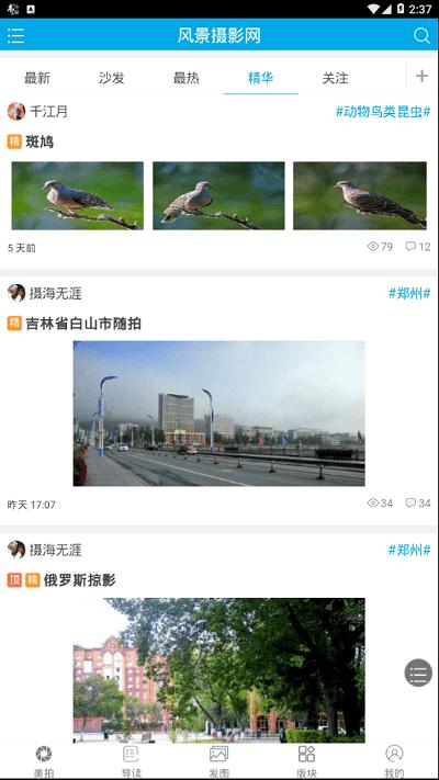 风景摄影网 v3.5.1
