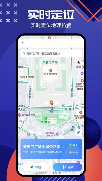 北斗导航系统app v4.5.4