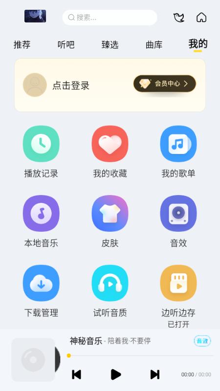神秘音乐软件免费 v4.0.4