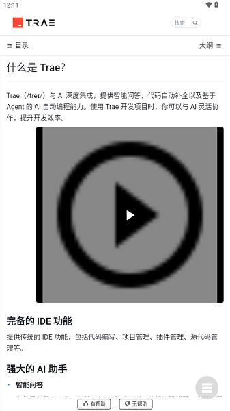 trae手机版 trae官方版下载