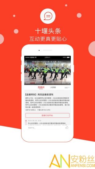 十堰头条app下载
