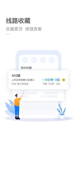 杭州公交最新版(杭州公共交通) v3.3.3