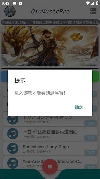 Qiumusicpro自动弹琴 v6.2.4