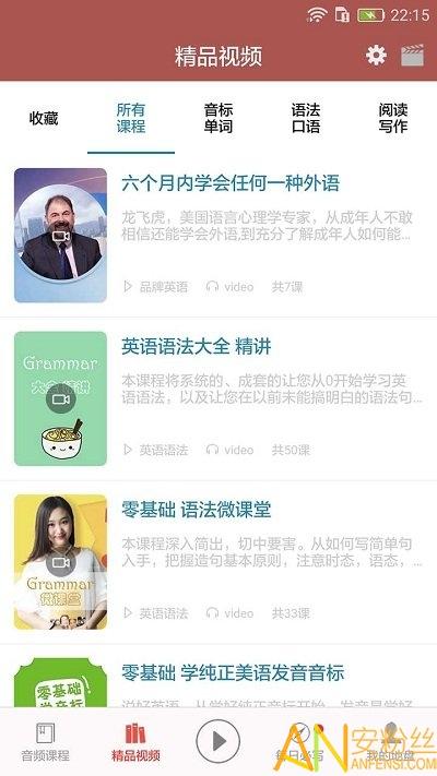 英语口语8000句app 英语口语8000句最新版下载