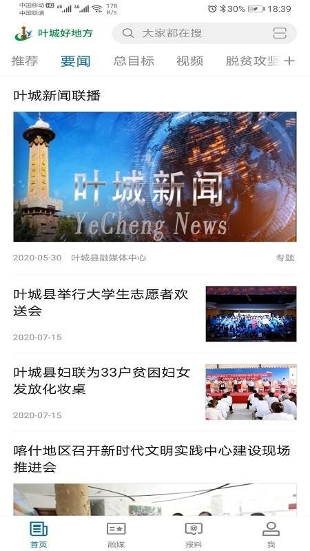 叶城好地方app v4.0.2