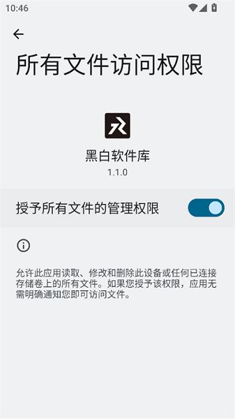 黑白软件库2025最新版 黑白软件库app免费下载安装