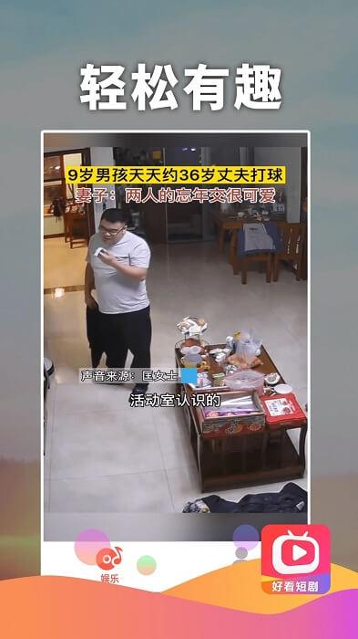 好看短剧 v3.4.1