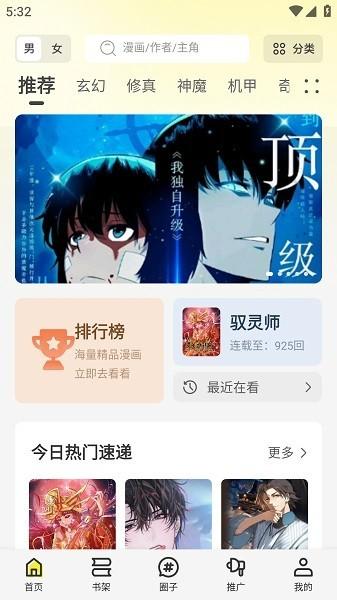 创漫客漫画 创漫客app官方正版下载