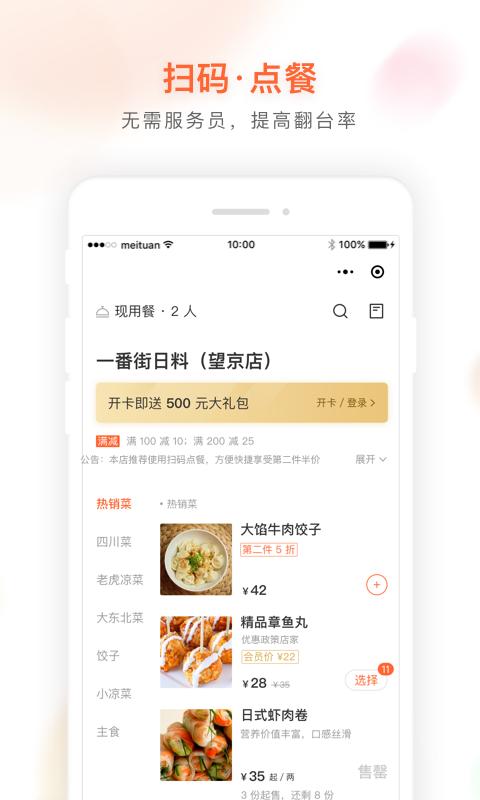 美团管家青春版app 美团管家官方青春版下载