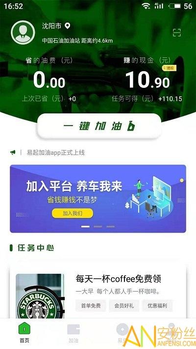 易起加油app 易起加油手机版下载