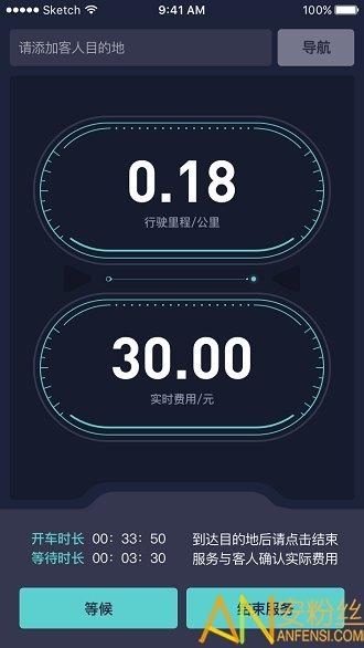 代驾计价app v4.1.3