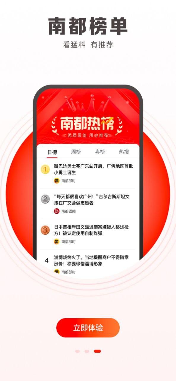南方都市报电子版 v4.5.3