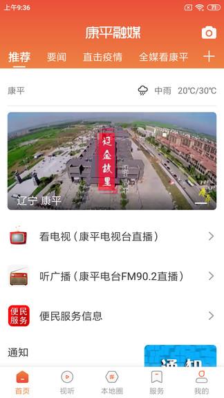 康平融媒app v6.2.4