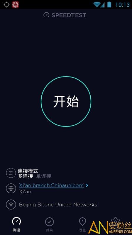 speedtest网速测试中文版 speedtest安卓中文版官方下载
