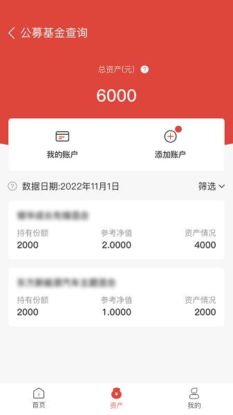 基金e账户官方版 v4.3.3