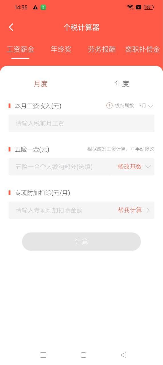 答税 v4.3.2