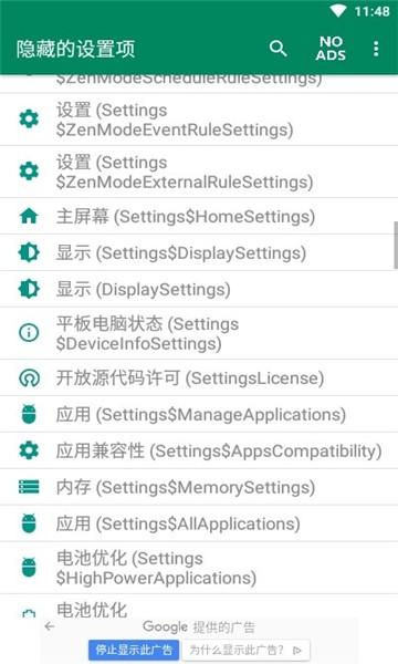 隐藏设置项下载apk