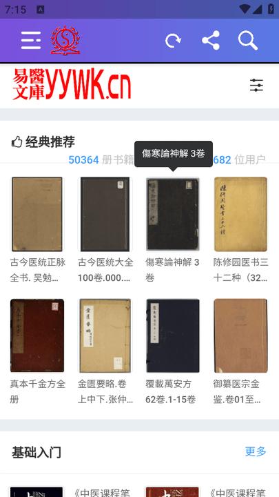 易医文库最新版本 v3.0.1