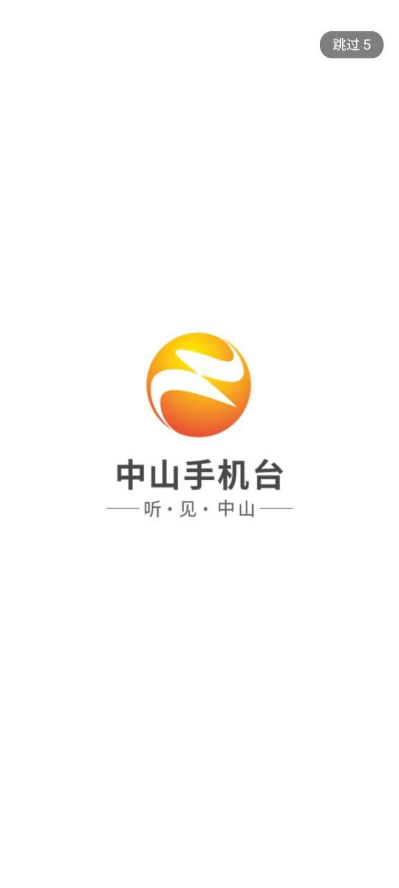 中山手机台 v3.0.4