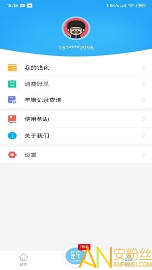 湘潭出行官方 v3.0.4