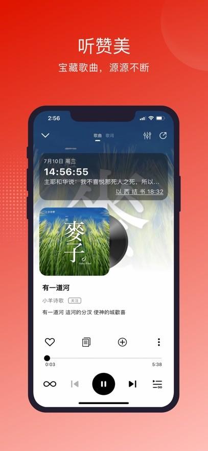 灵听赞美诗歌app v3.5.3