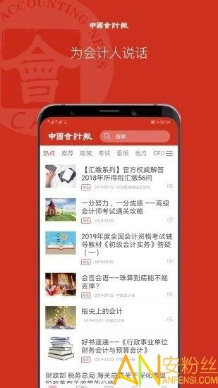 中国会计报官方版下载