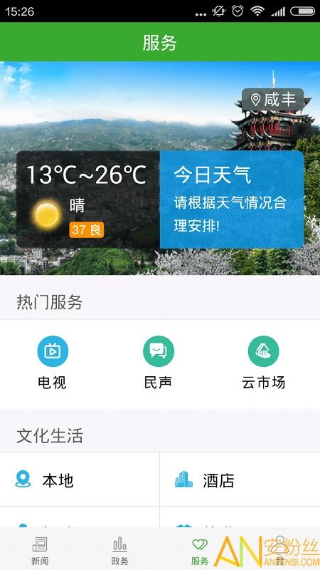 云上咸丰最新版下载