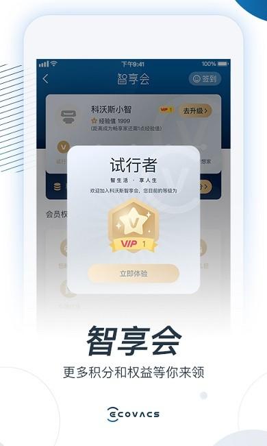 ecovacshome科沃斯机器人app ecovacshome手机版下载