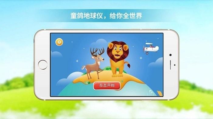 童鸽ar地球仪软件 童鸽ar地球仪app下载