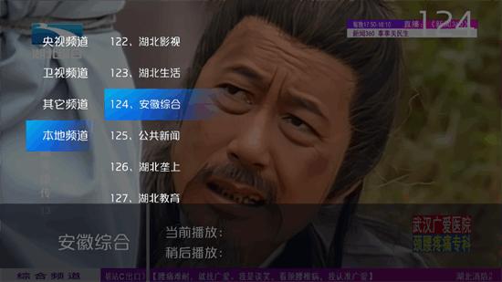 新际TV电视直播软件 v3.3.3