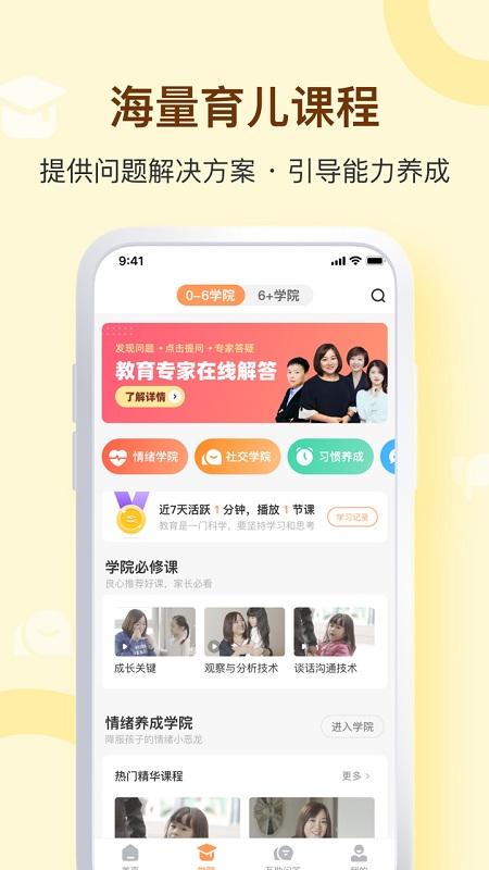 兰海说成长手机版 兰海说成长app