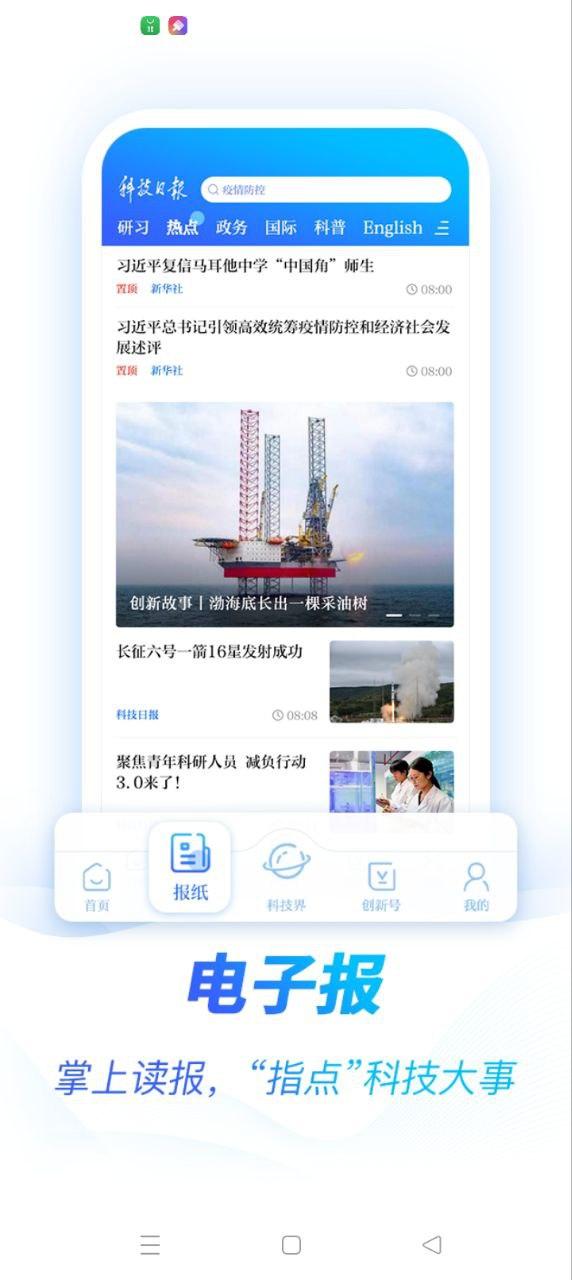 科技日报 v4.4.3