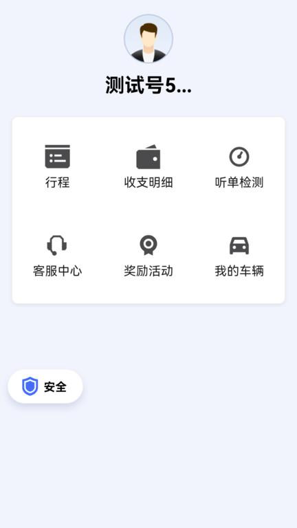 呼我司机极速版最新版 v5.2.3