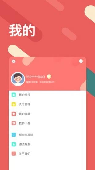 太原地铁听景app v3.1.2