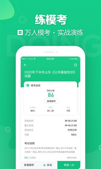 事考帮app 事考帮官方下载