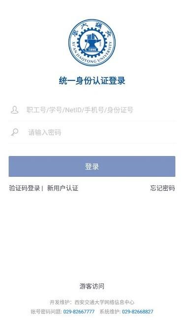 移动交通大学官方版 移动交通大学app下载
