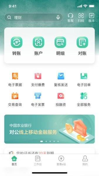 农行企业掌银最新版2025 v6.5.3