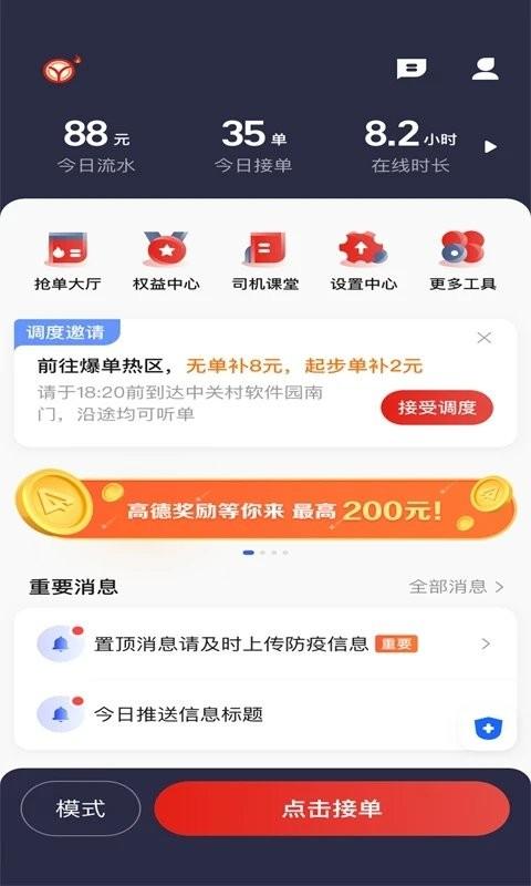彝州出行司机app v3.5.3